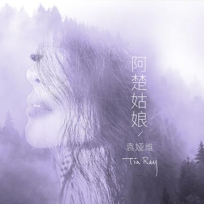 A-Chu By Tia Ray's cover