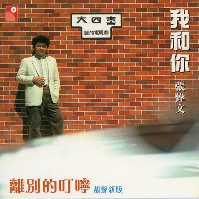 Xin Zhong Mei Meng (Sub Theme Song for "Big Sixi" Original Television Soundtrack)'s cover