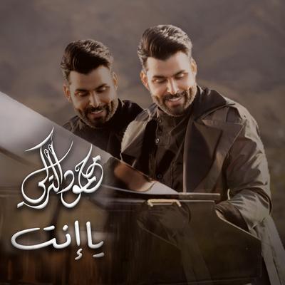 يا إنت's cover