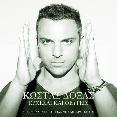 Kostas Doxas's cover