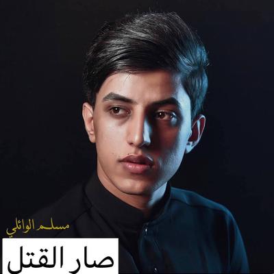 Sar Al Qatel's cover