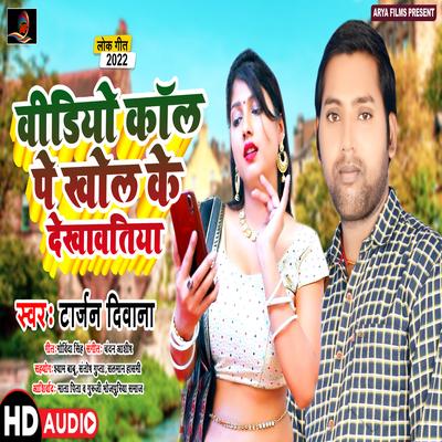 Vidio Call Pe Khol Ke Dekhawatiya (Bhojpuri)'s cover