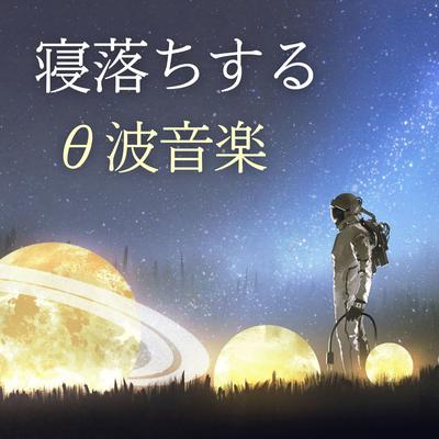 星屑ヒーリング's cover