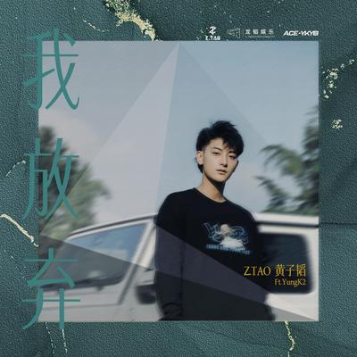 Wo Fang Qi (feat. YungK2)'s cover