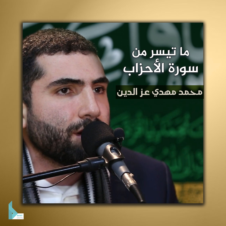 محمد مهدي عز الدين's avatar image