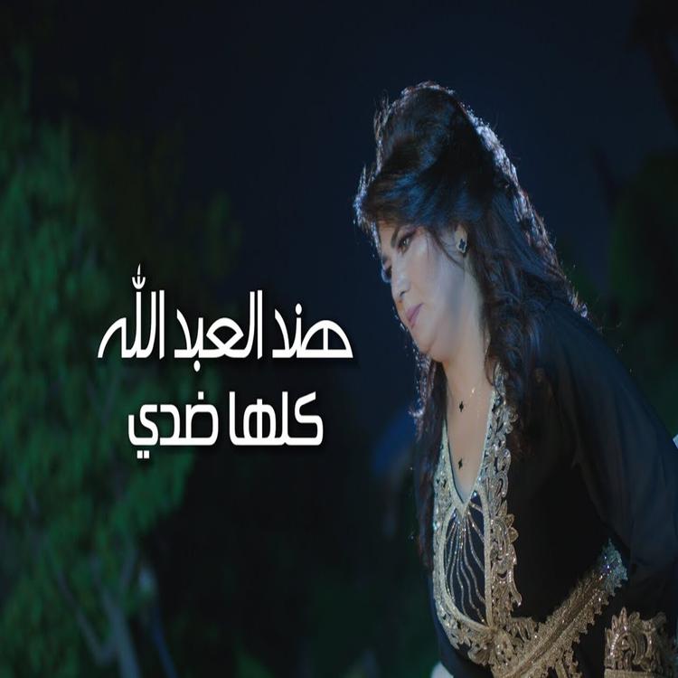 Hind Al Abdallah's avatar image
