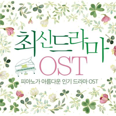 최고의 행운 ('괜찮아 사랑이야' OST)'s cover