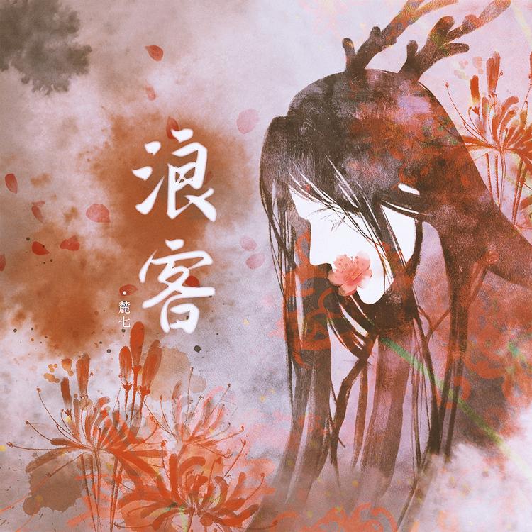 麓七's avatar image