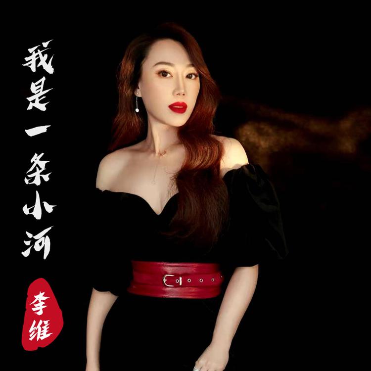 李维's avatar image
