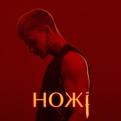 Ножі By DEMCHUK's cover