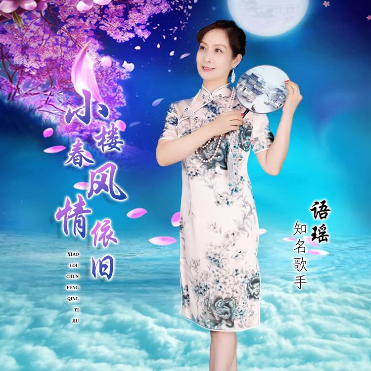 语瑶's avatar image