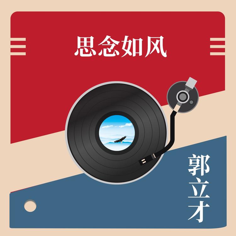郭立才's avatar image