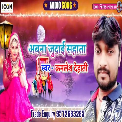 Ab Na Judai Sahata Official TikTok Music album by Kamlesh Dehati