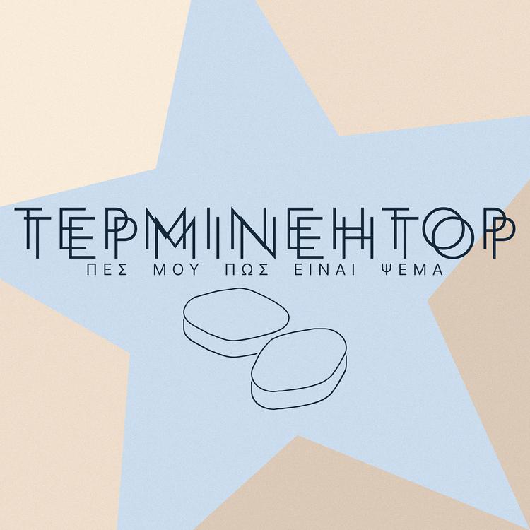 Τερμινέητορ's avatar image