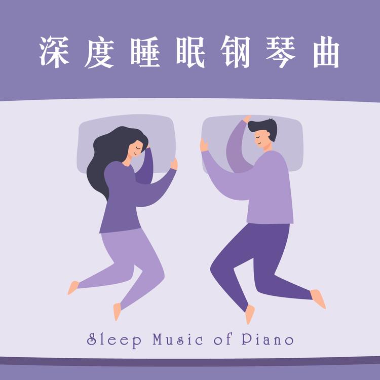 睡眠鋼琴's avatar image
