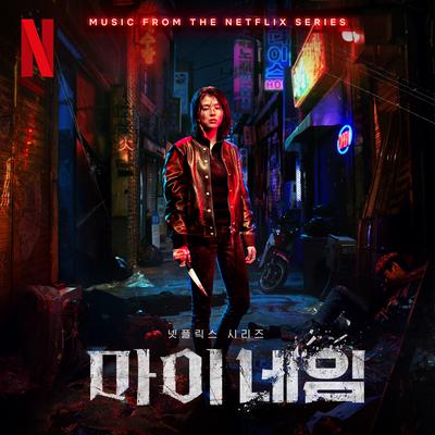 My Name (Feat. Swervy, Jeminn) By Hwang Sang Jun, Swervy, JEMINN's cover