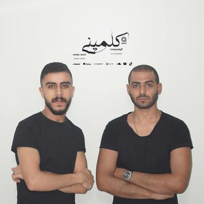 كلميني (Vocal version)'s cover