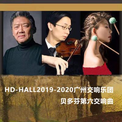 Hd-Hall2019-2020广州交响乐团-贝多芬第六交响曲 Hd-Hall 2019-2020 Season Guangzhou Symphony Orchestra-Beethoven Symphony No.6's cover