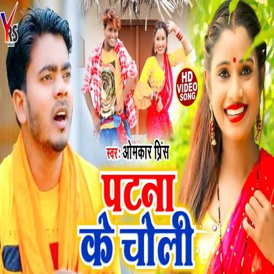 Patna Ke Choli's cover