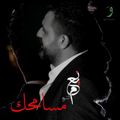 Msamhak (Mawwal)'s cover