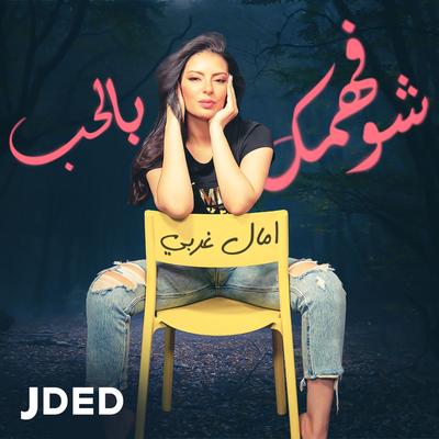 Amel Gharbi's cover