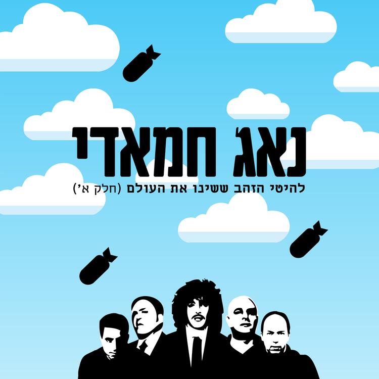 נאג' חמאדי's avatar image