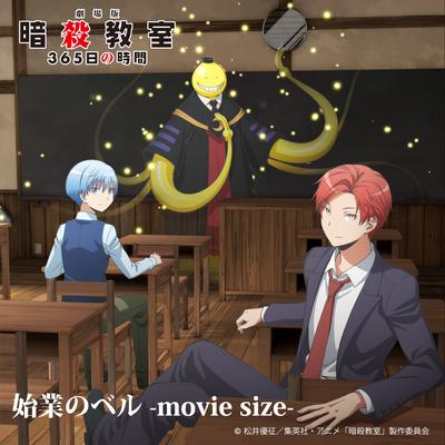 始業のベル -movie size- By Shion Miyawaki's cover