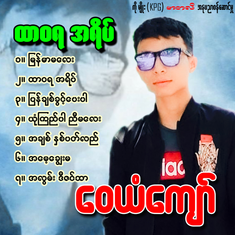 Wai Yan Kyaw's avatar image