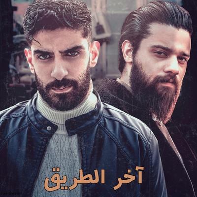 Akher El Tariq's cover