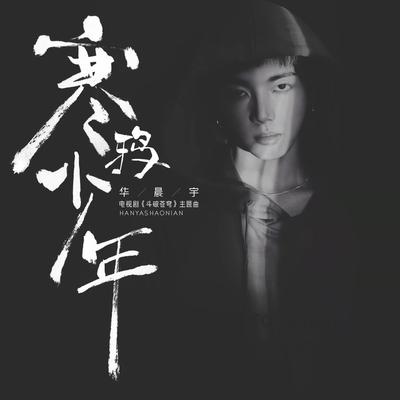 寒鸦少年's cover