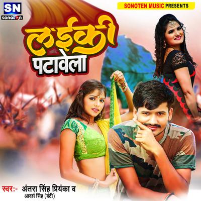 Laiki Patawela (Bhojpuri)'s cover