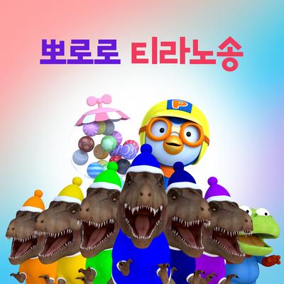 Firefighter T-Rex (Korean Ver.)'s cover