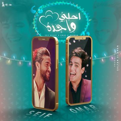 احلي واحدة's cover