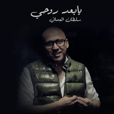 يا بعد روحى's cover