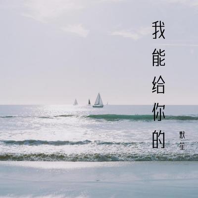 梦见你's cover