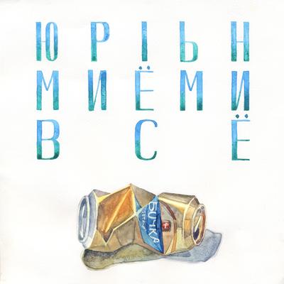 Серебряный зайчик By Юрын Миёми's cover