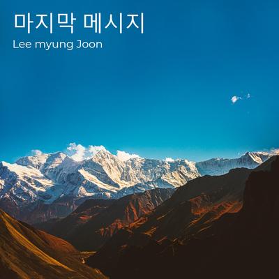 Lee myung Joon's cover