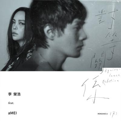 Ronghao Li's cover