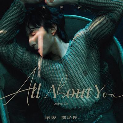 All About You ("Love In The Future" LINE TV Incidental Music) By Andrew Tan's cover