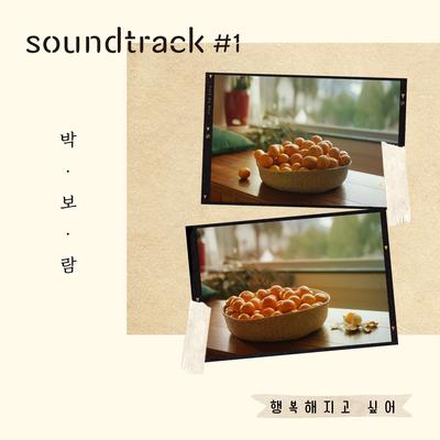 Want to be happy (From "soundtrack#1" [Original Soundtrack])'s cover