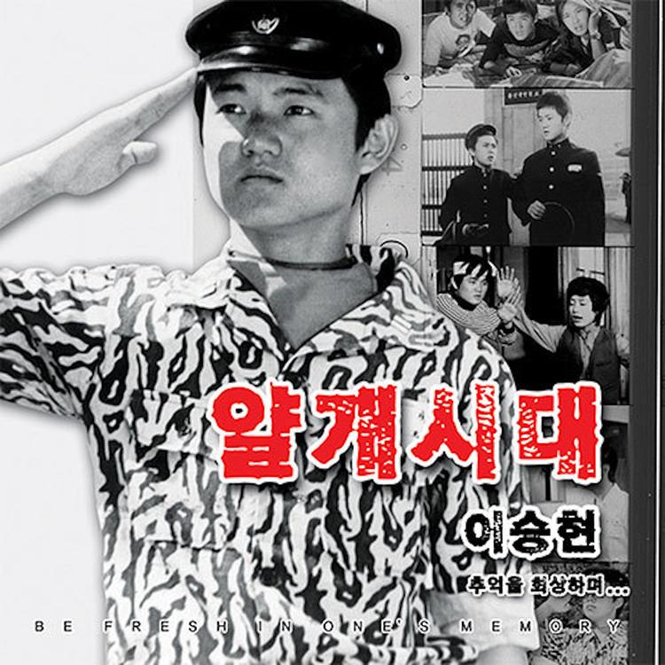 얄개 이승현's avatar image