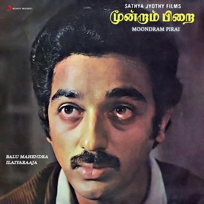 Narikathai By Ilaiyaraaja, Kamal Haasan, Sridevi's cover