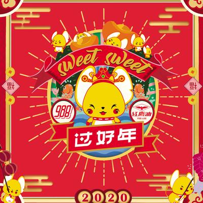 新年哟 By 988 DJs's cover