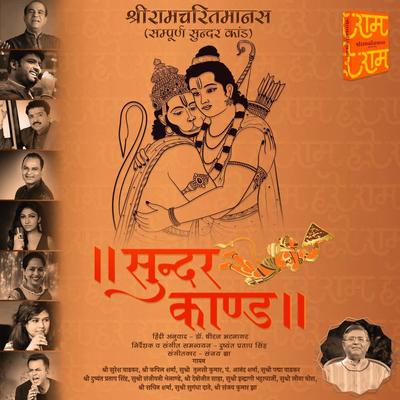 Shree Ram Charit Manas (Sampurn Sunderkand)'s cover