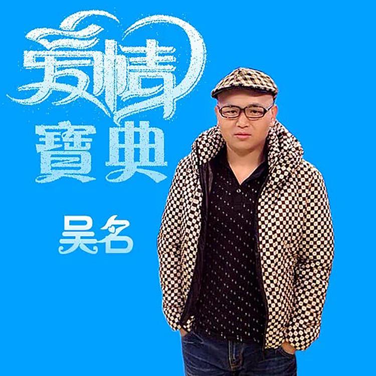 吴名's avatar image