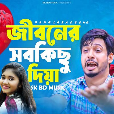 SK BD Music's cover