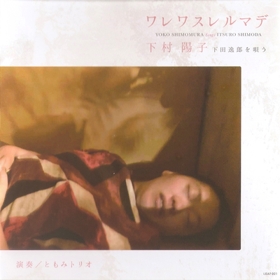 Yoko Shimomura's cover