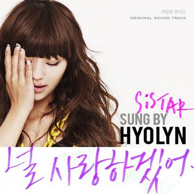 I Choose To Love You By HYOLYN's cover