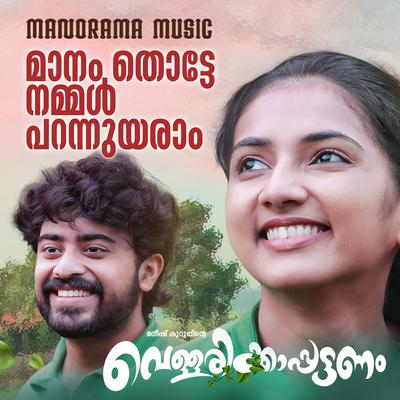 Maanam Thotte Nammal (From "Vellarikkapattanam")'s cover