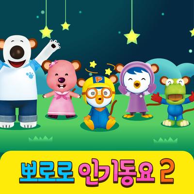 Pororo's Kids Songs Collection 2's cover